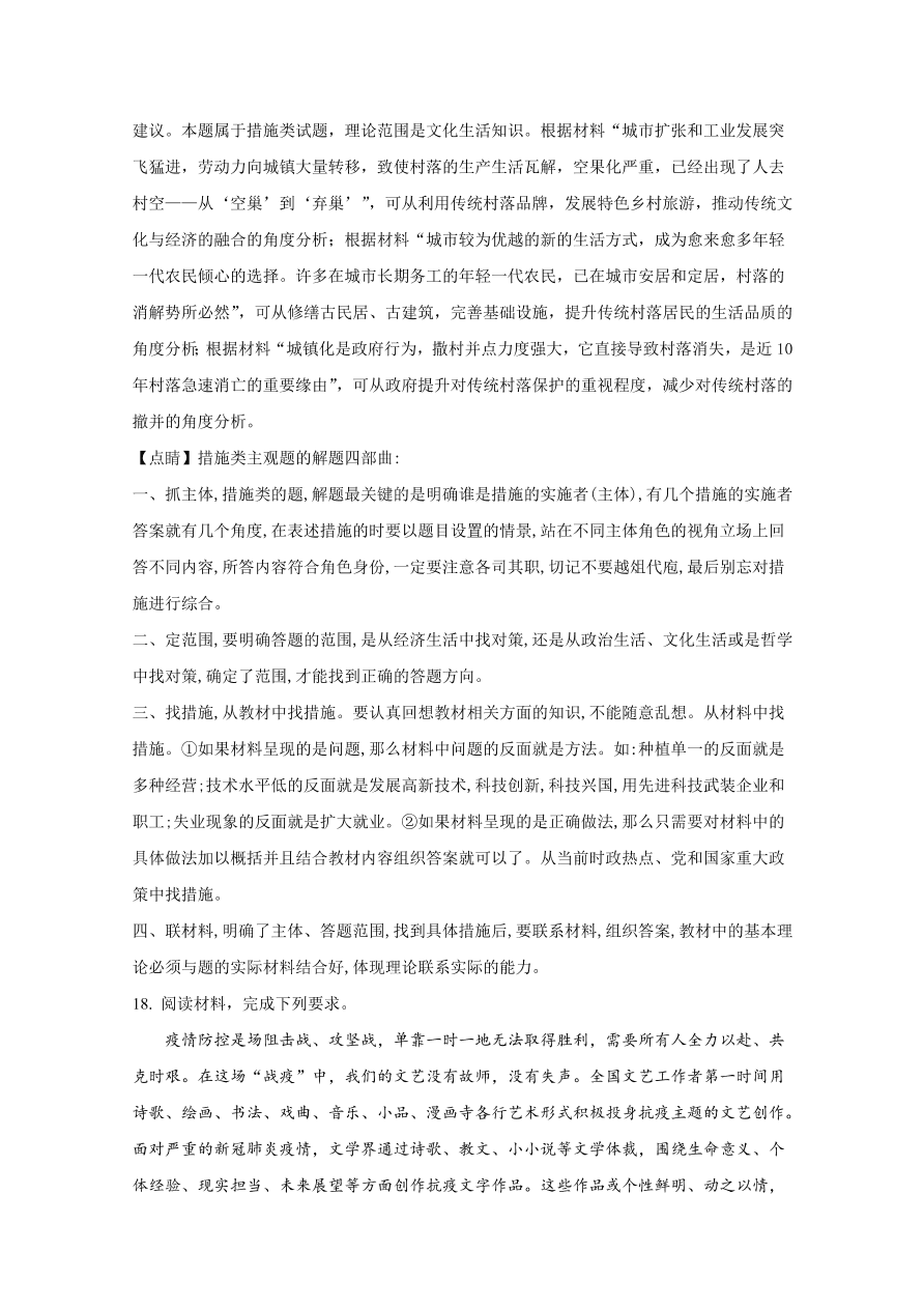 河北省邯郸市联盟校2020-2021高二政治上学期期中试题（Word版附解析）