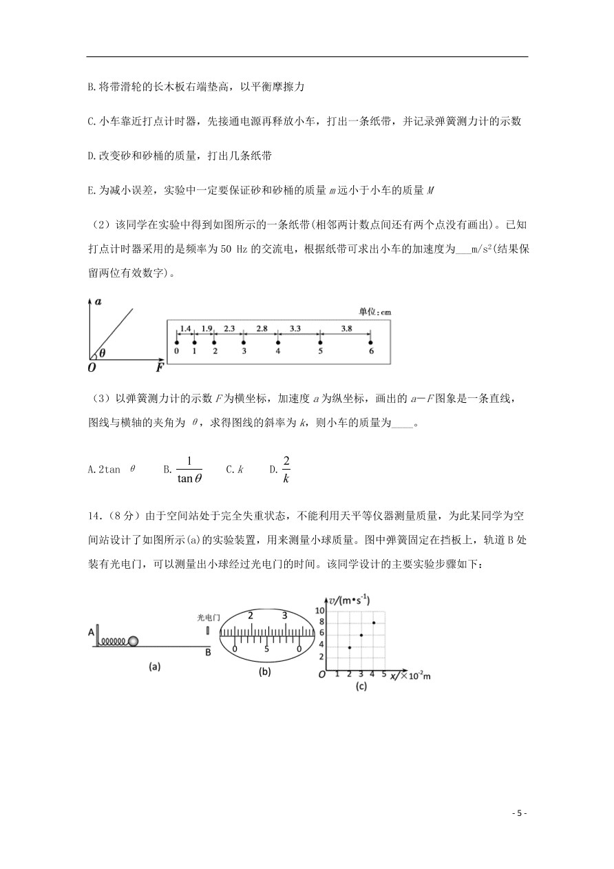 福建省福清西山学校高中部2020届高三物理上学期期中试题