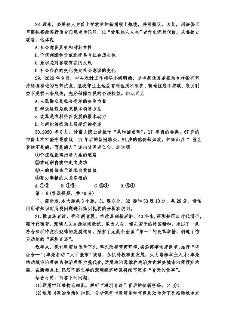 江苏省扬州市2021届高三政治上学期期中调研试卷（Word版附答案）