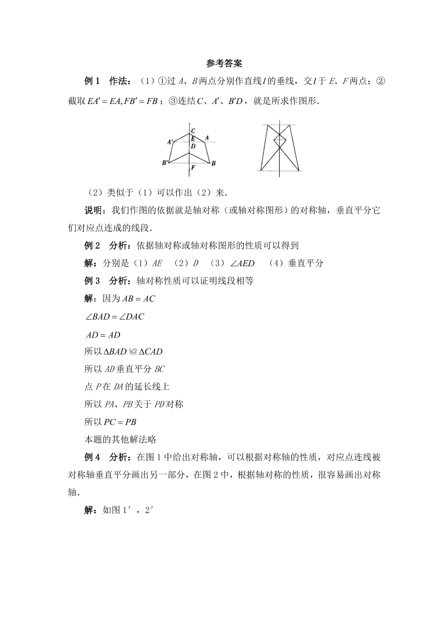 七年级数学下册《5.2探索轴对称的性质》典型例题及答案