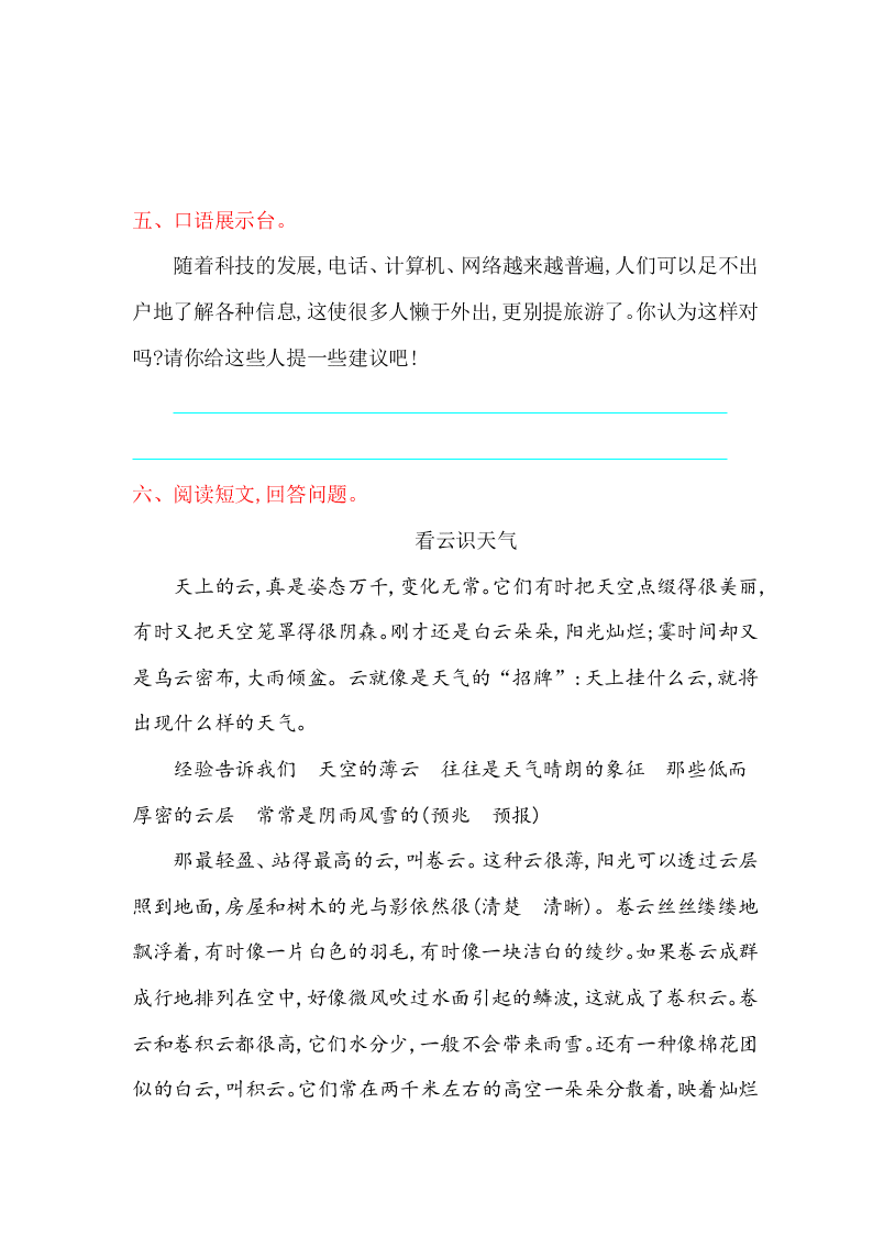 冀教版四年级语文上册第五单元提升练习题及答案