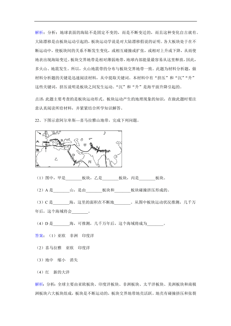 湘教版七年级地理上册《2.4海陆变迁》同步练习卷及答案