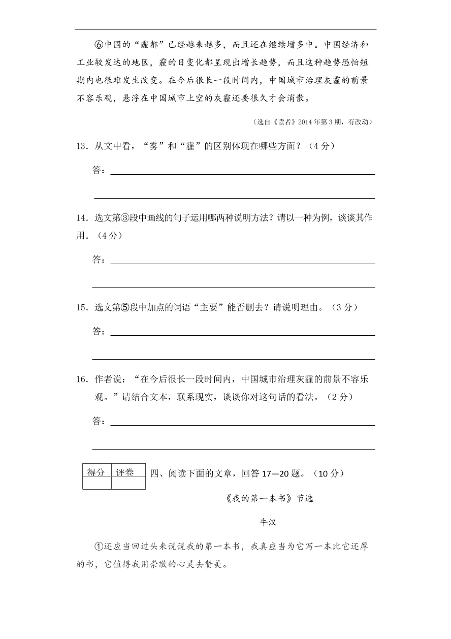 初二语文期中热身预测卷（word版含答案）