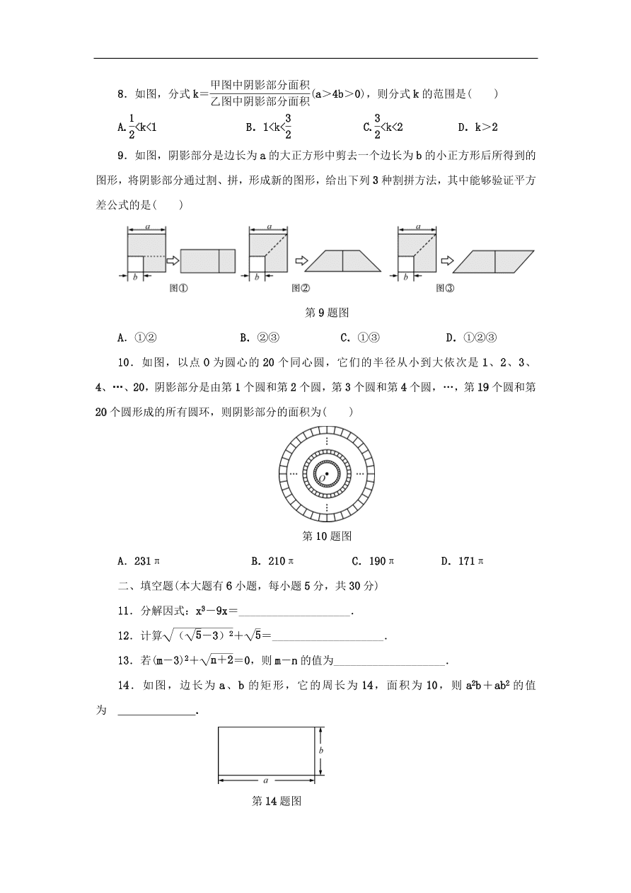 中考数学总复习阶段检测1 数与式试题