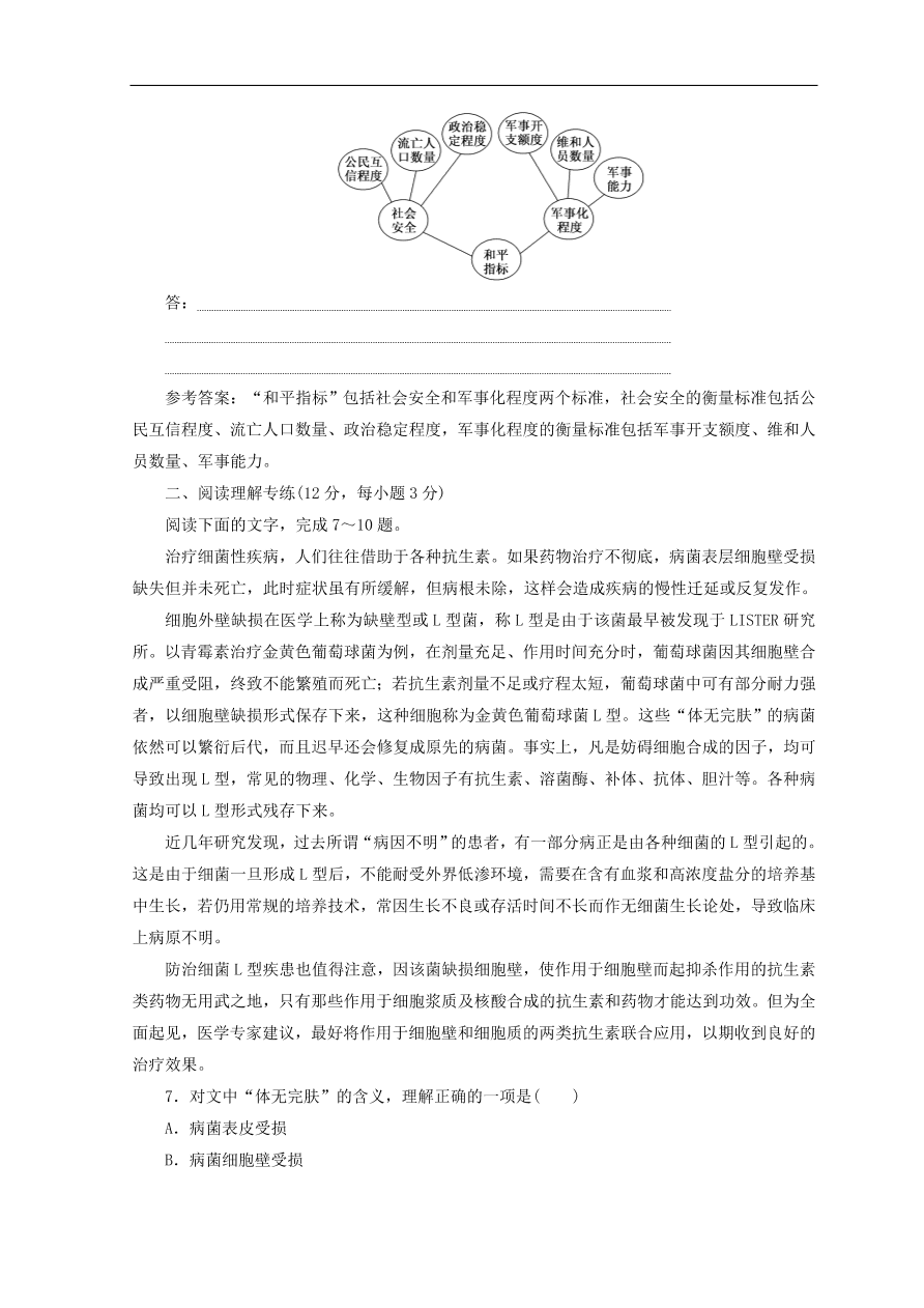 高中语文必修3第一单元第3 课痛与不痛的秘密课时跟踪检测（含答案）