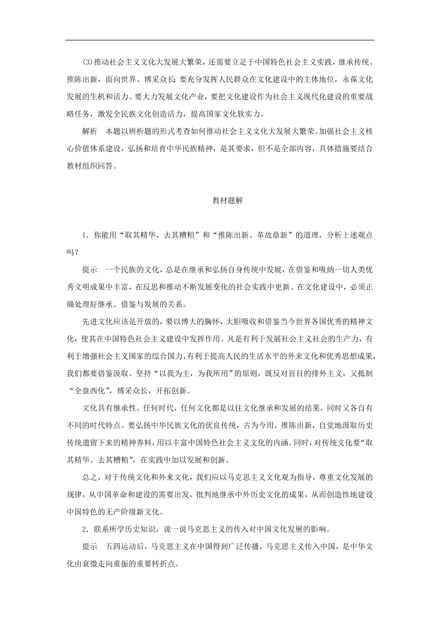 人教版高二政治上册必修三4.9.1《坚持先进文化的前进方向》课时同步练习