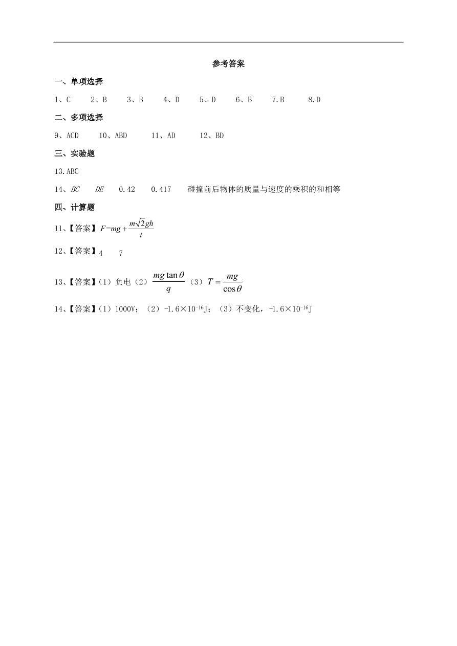 吉林省汪清六中2020-2021学年高二物理上学期期中试题