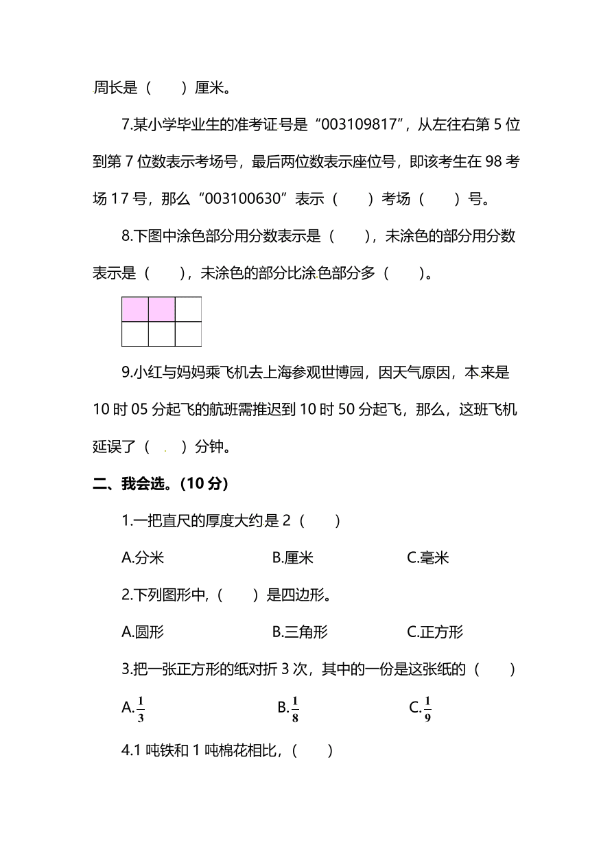 人教版小学三年级数学（上）期末测试卷三及答案（PDF）