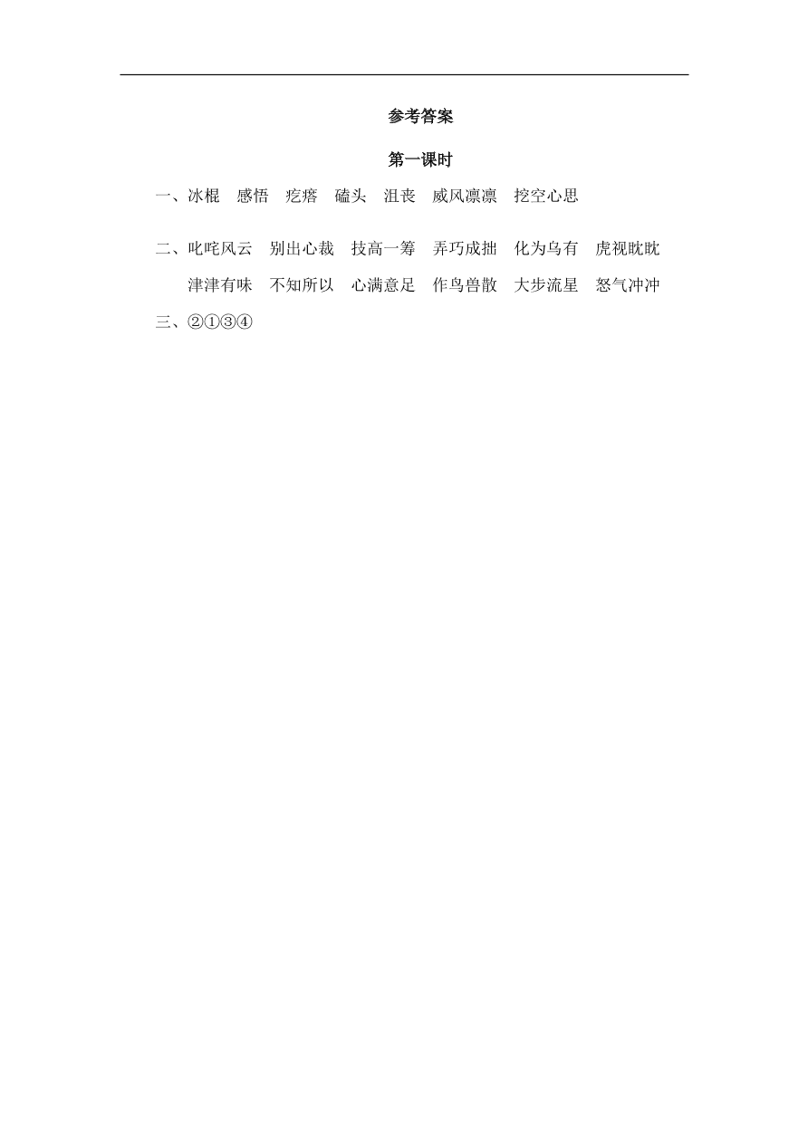 人教部编版小学六年级上册语文一课一练：9.竹节人（含答案）