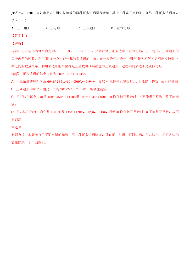 2020-2021学年人教版初二数学上册期中考点专题04 多边形