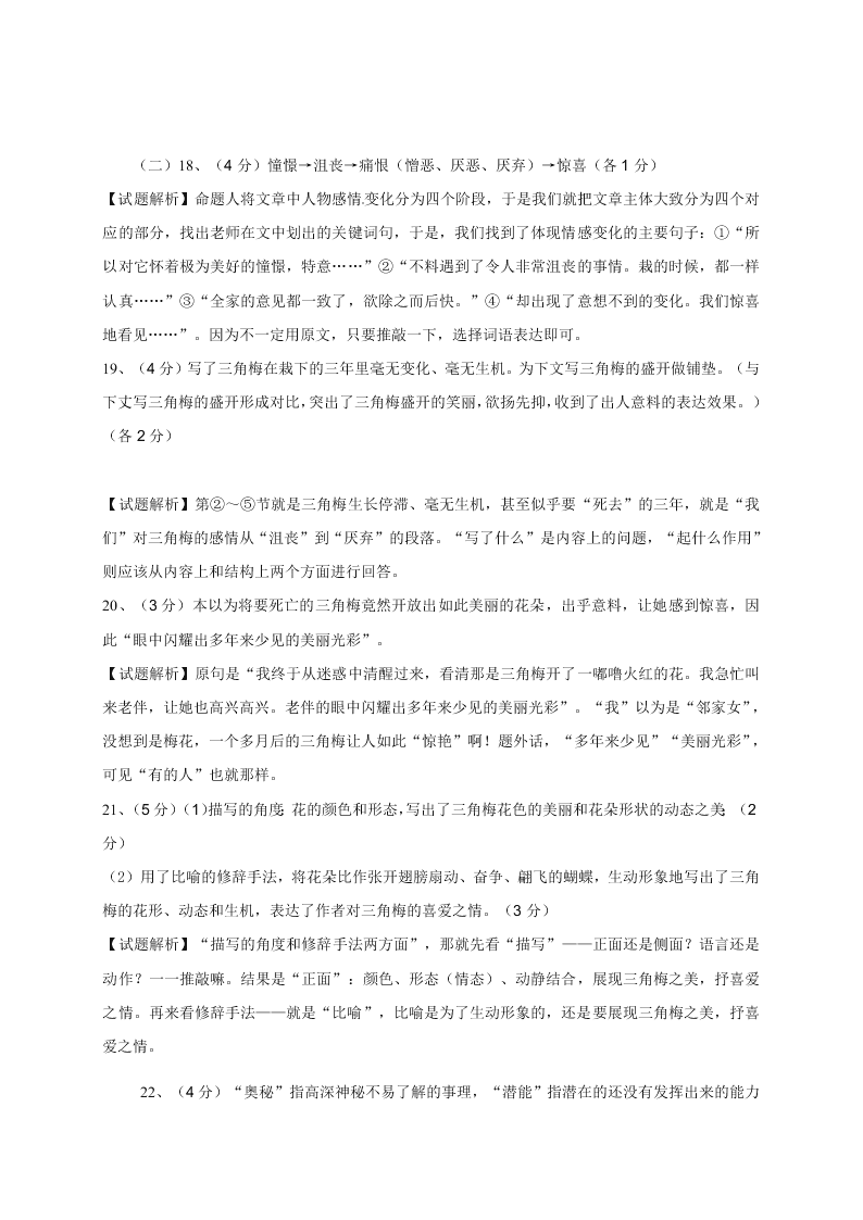 重庆沙坪坝区四校联盟初一下期语文期中试卷及答案