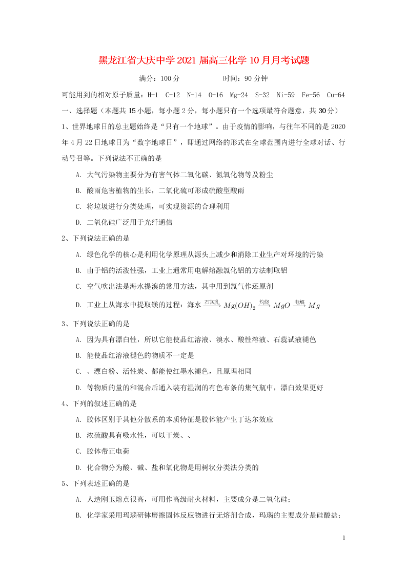 安徽省太和第一中学2020-2021学年高二化学10月月考试题