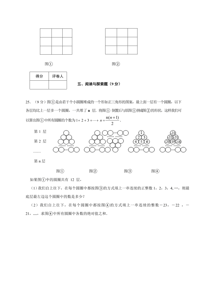 四川省岳池县2020年七年级数学（上）期中试题及答案