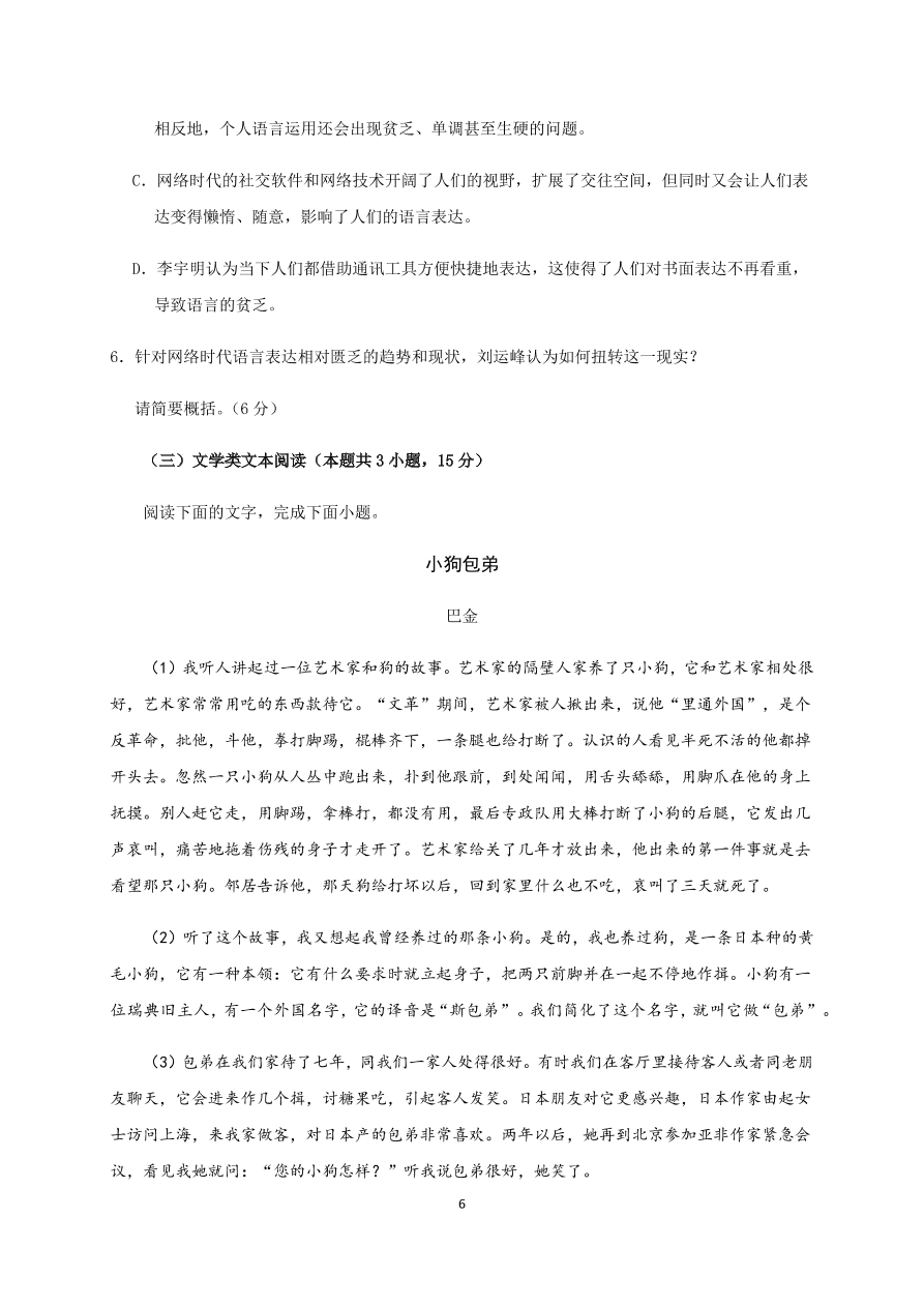 四川省南充市阆中中学2020-2021高一语文上学期期中试题（Word版含答案）