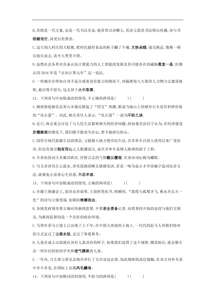 2020届高三语文一轮复习知识点17成语五选二（含解析）