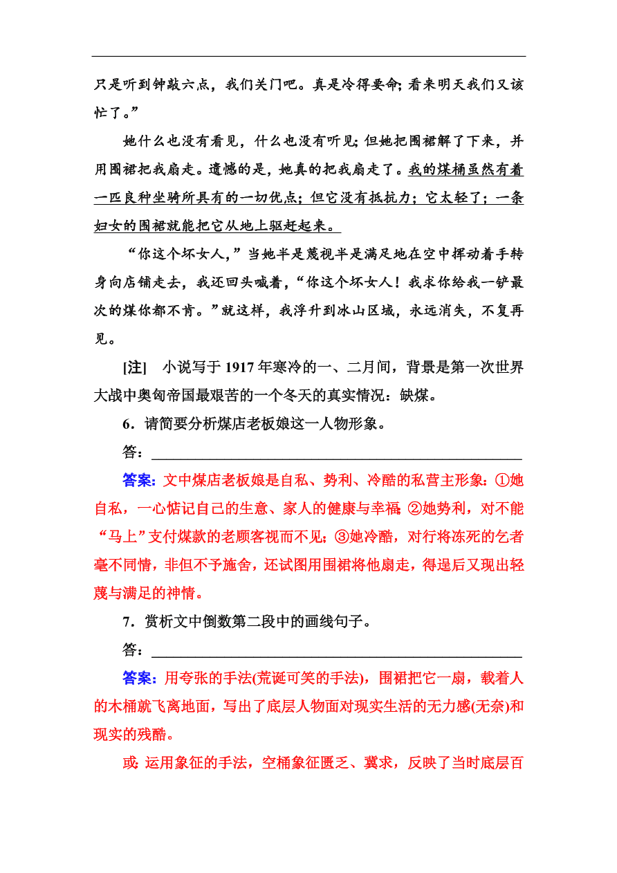 粤教版高中语文必修四第三单元第11课《变形记》同步练习及答案