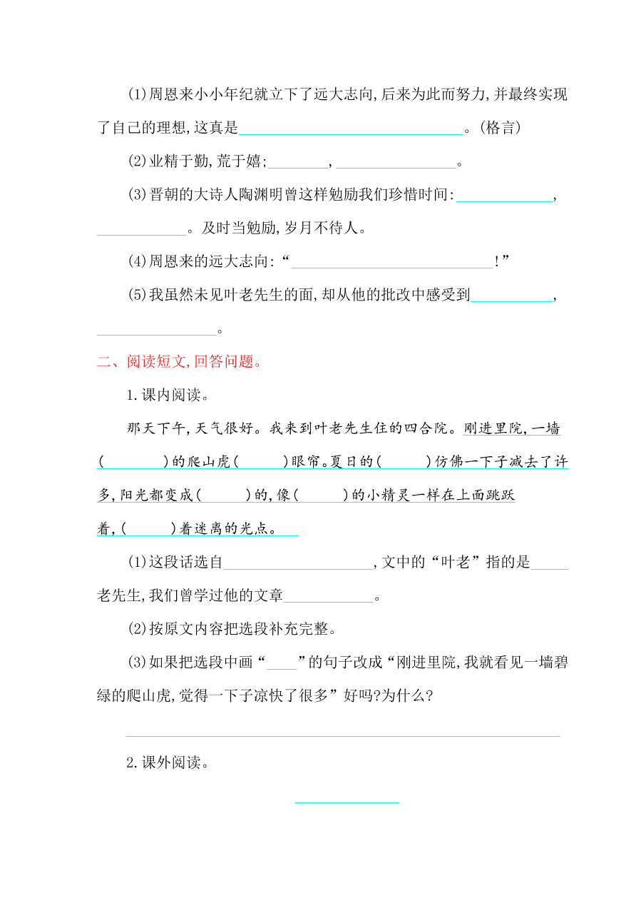 鲁教版四年级语文上册第七单元提升练习题及答案