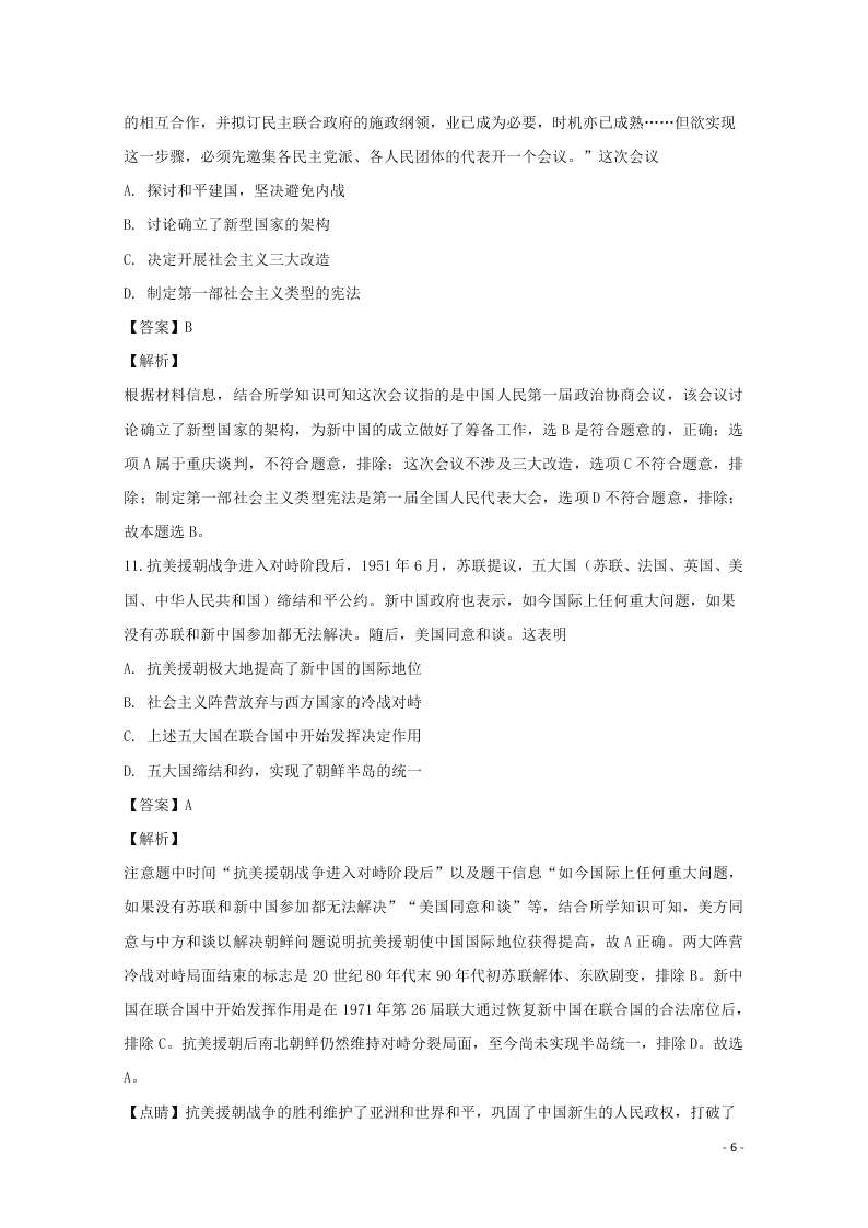 四川省宜宾市第四中学2020学年高一历史上学期期末考试模拟考试试题（含解析）