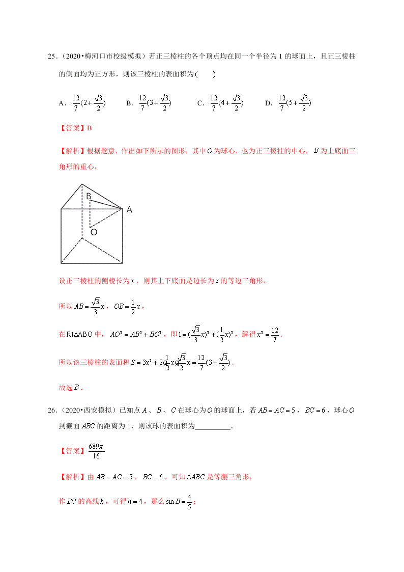 2020-2021学年高考数学（理）考点：空间几何体及其表面积、体积