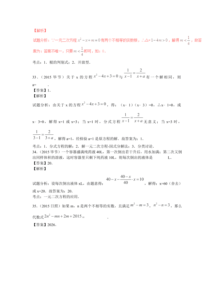 九年级数学上册第2章《一元二次方程》期末复习及答案