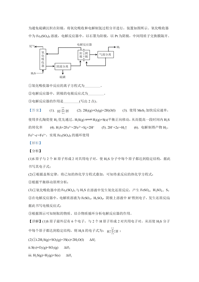 北京市昌平区2020届高三化学第二次模拟试题（Word版附解析）