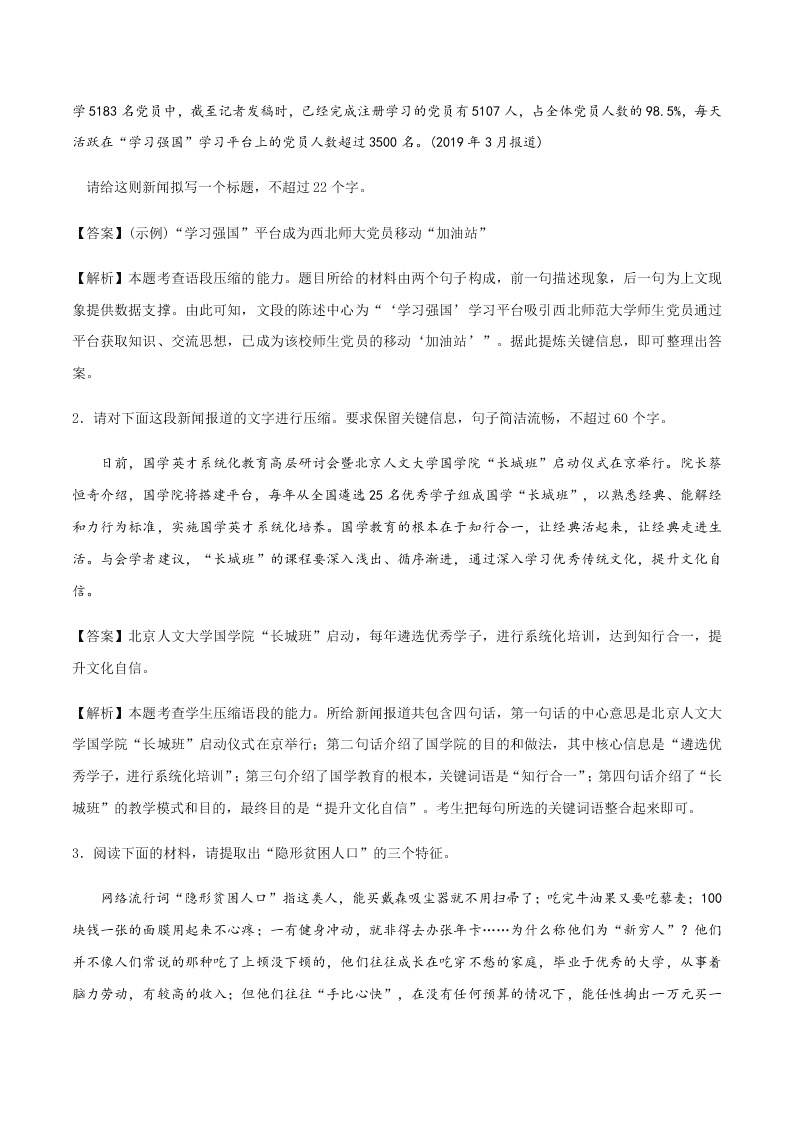 2020-2021学年统编版高一语文上学期期中考重点知识专题05  语句的扩展，语段的压缩