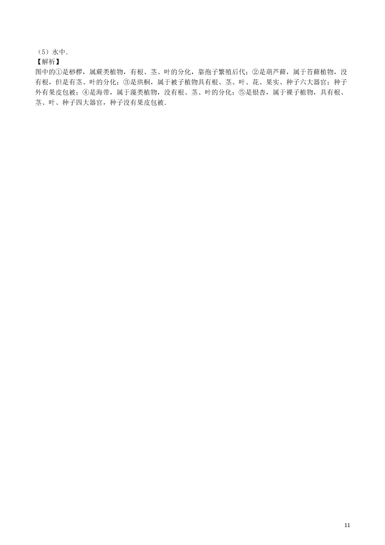 八年级生物上册第六单元生物多样性及其保护检测卷（附解析新人教版）