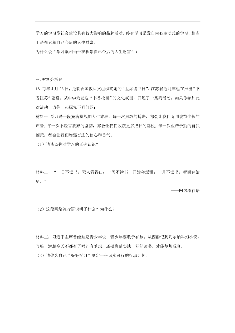 七年级道德与法治上册第一单元成长的节拍第二课学习新天地第1框学习伴成长课时训练新人教版