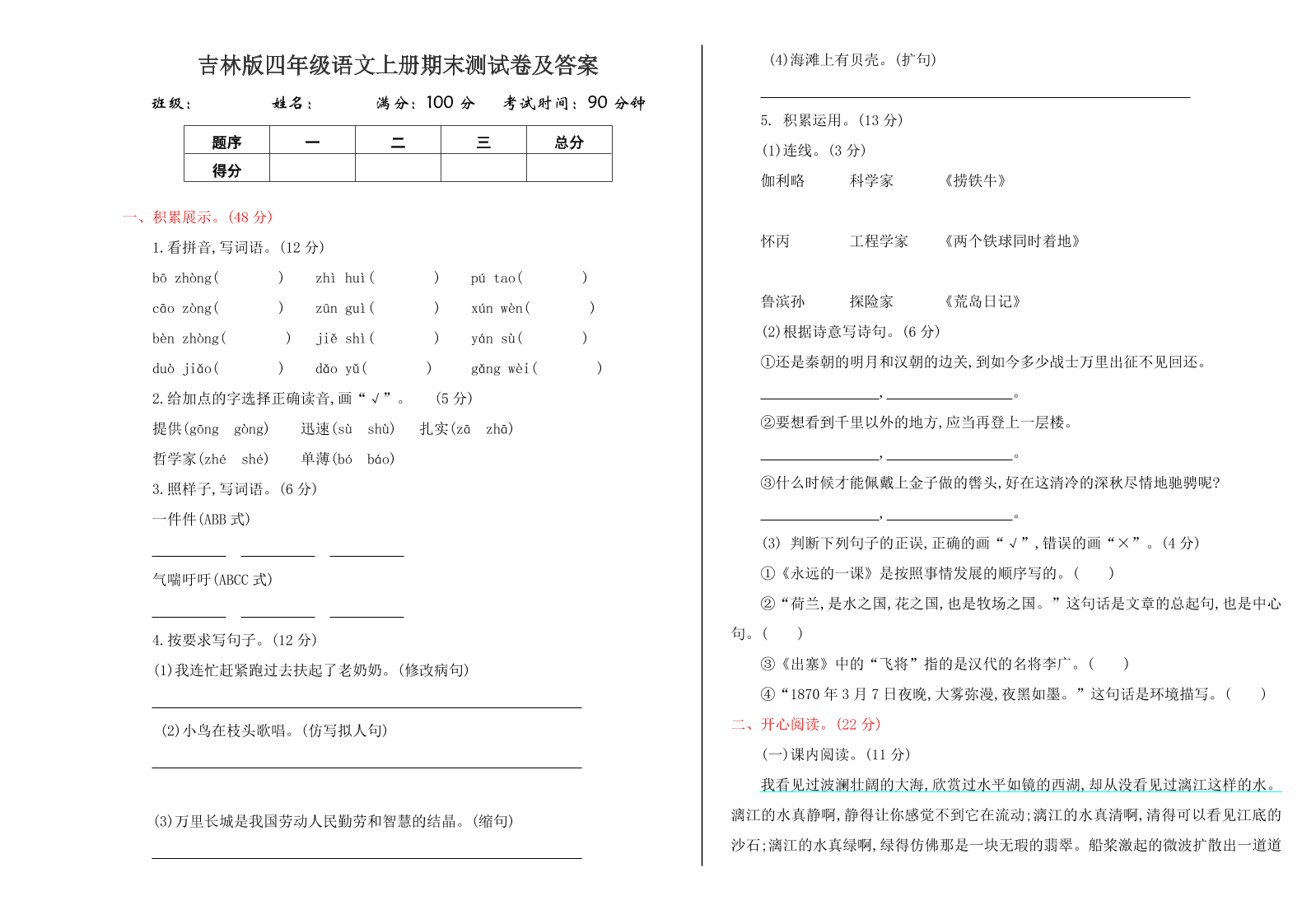 吉林版四年级语文上册期末测试卷及答案