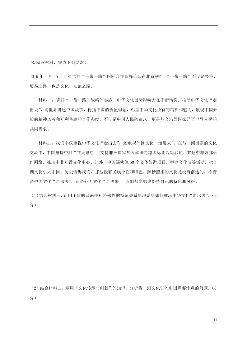 福建省泰宁第一中学2020届高三政治上学期第一阶段考试试题（含答案）