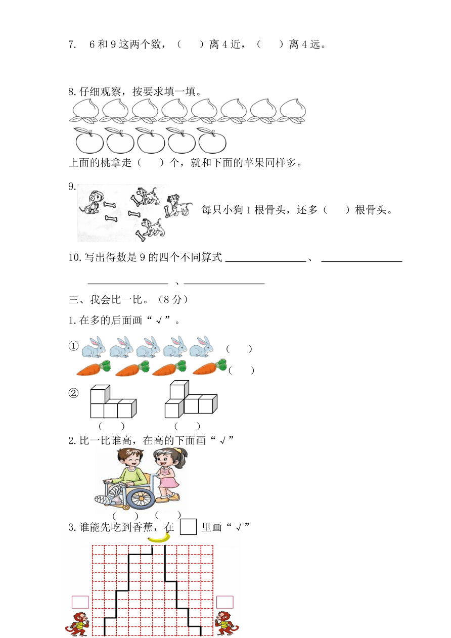 北师大版一年级数学第一学期期中试卷