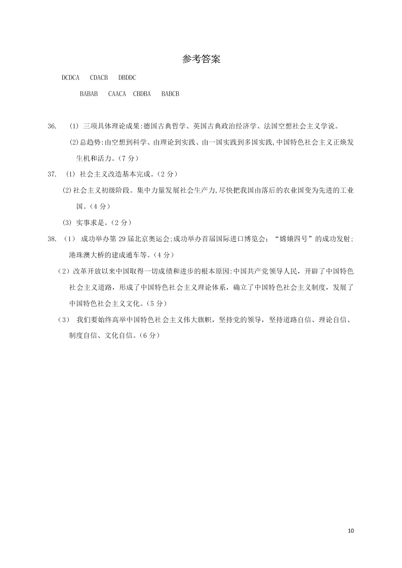 江苏省沭阳县修远中学2020-2021学年高一政治10月月考试题（含答案）