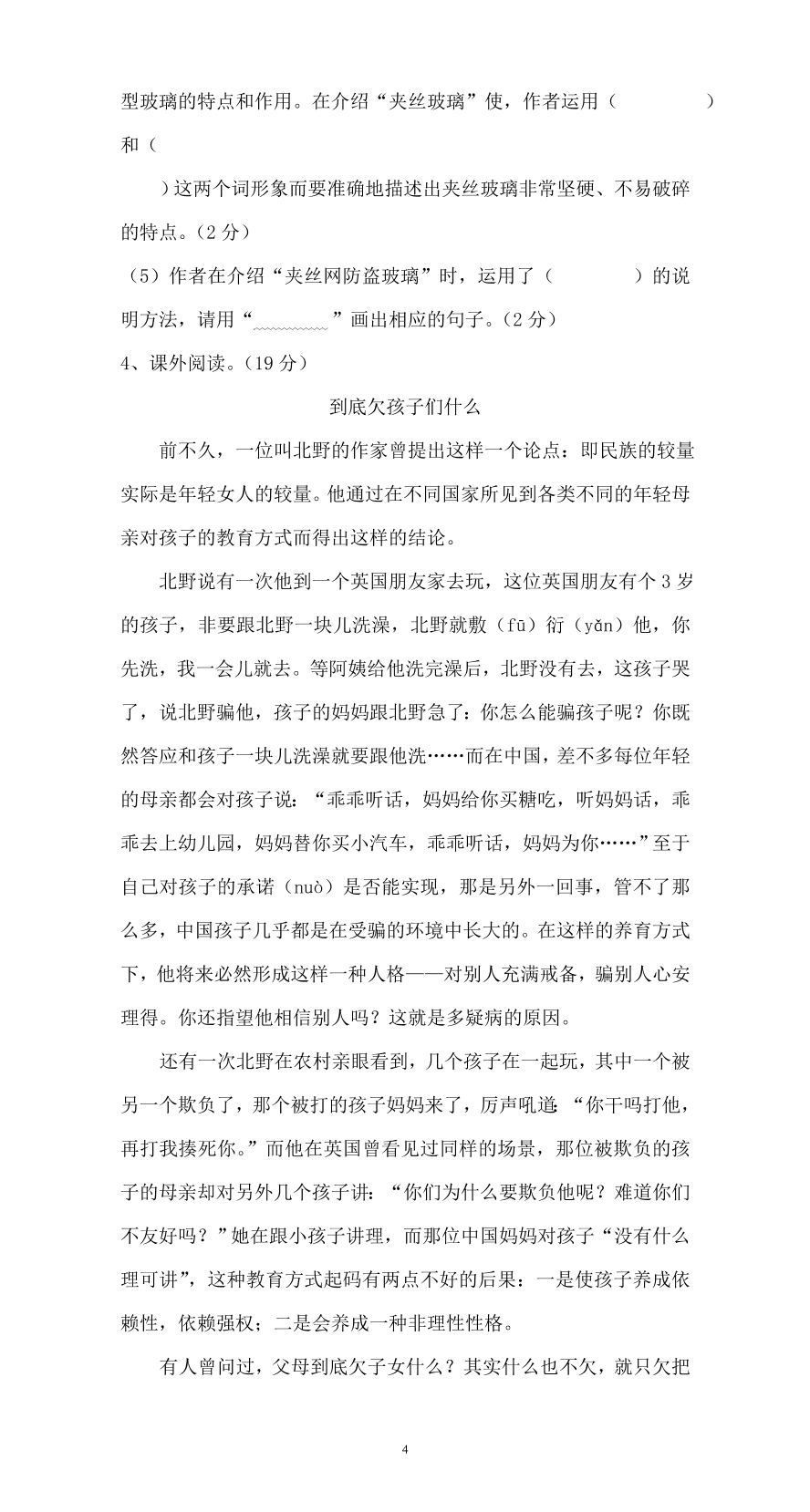 人教版小学五年级语文上册期中测试卷4