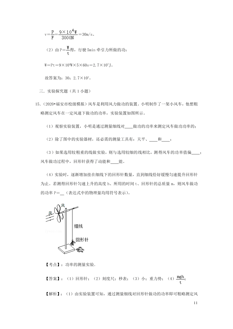 新人教版2020八年级下册物理知识点专练：11.2功率（含解析）