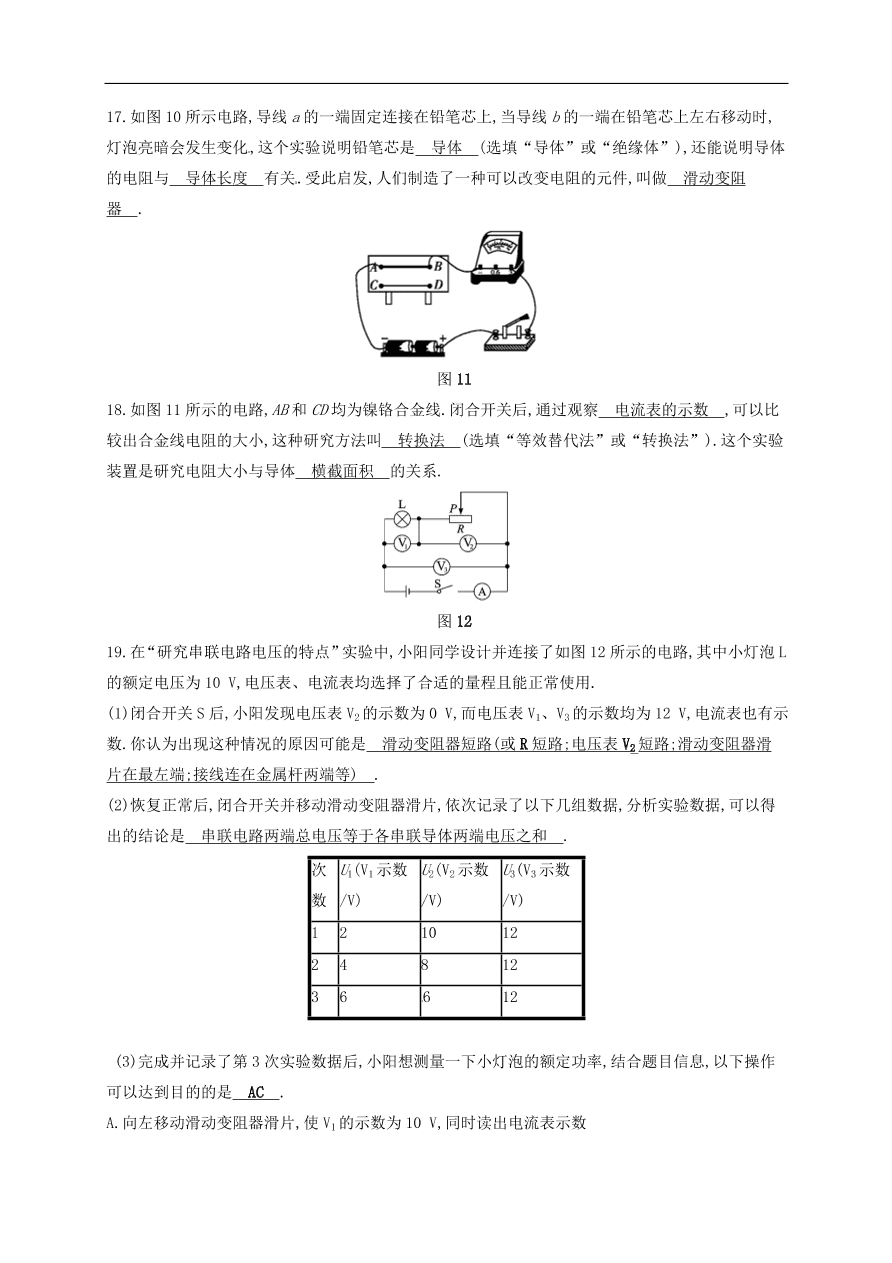  新人教版九年级中考物理  第十六章 电压 电阻复习测试