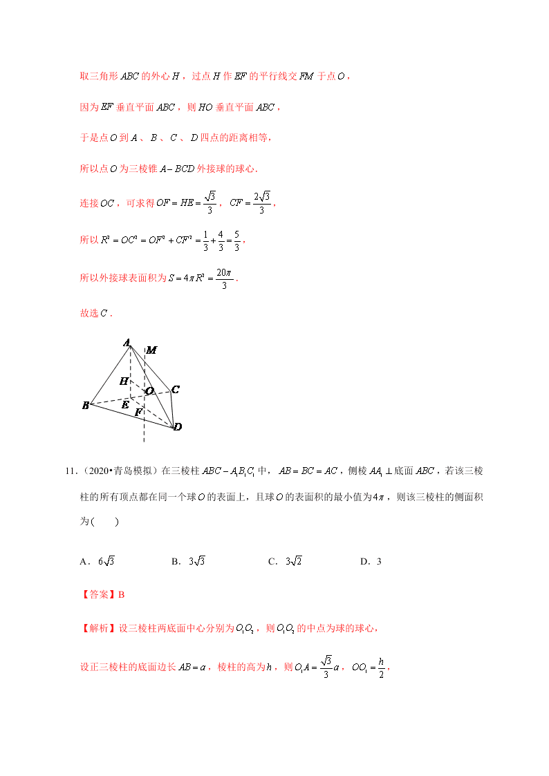 2020-2021学年高考数学（理）考点：空间几何体及其表面积、体积