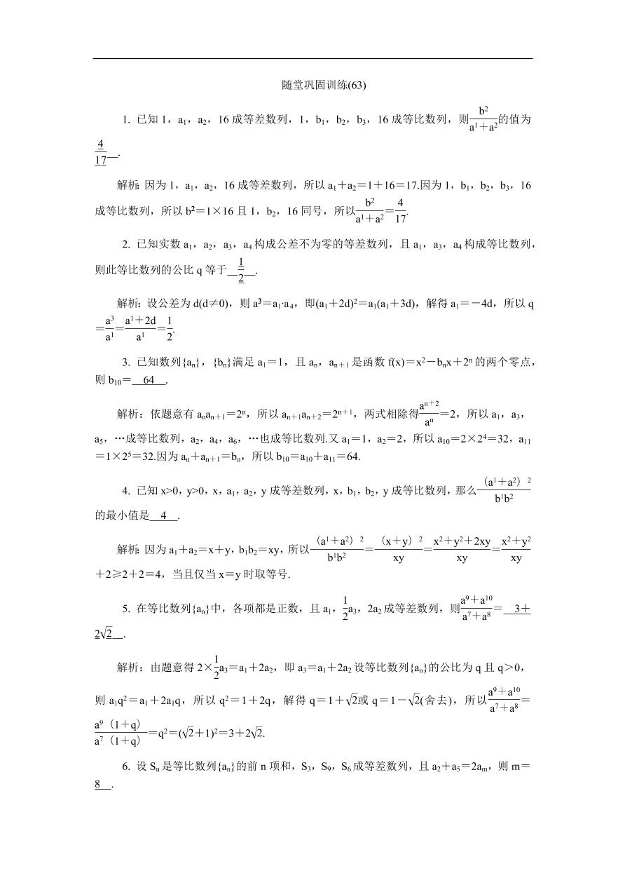 2020版高考数学一轮复习 随堂巩固训练63（含答案）