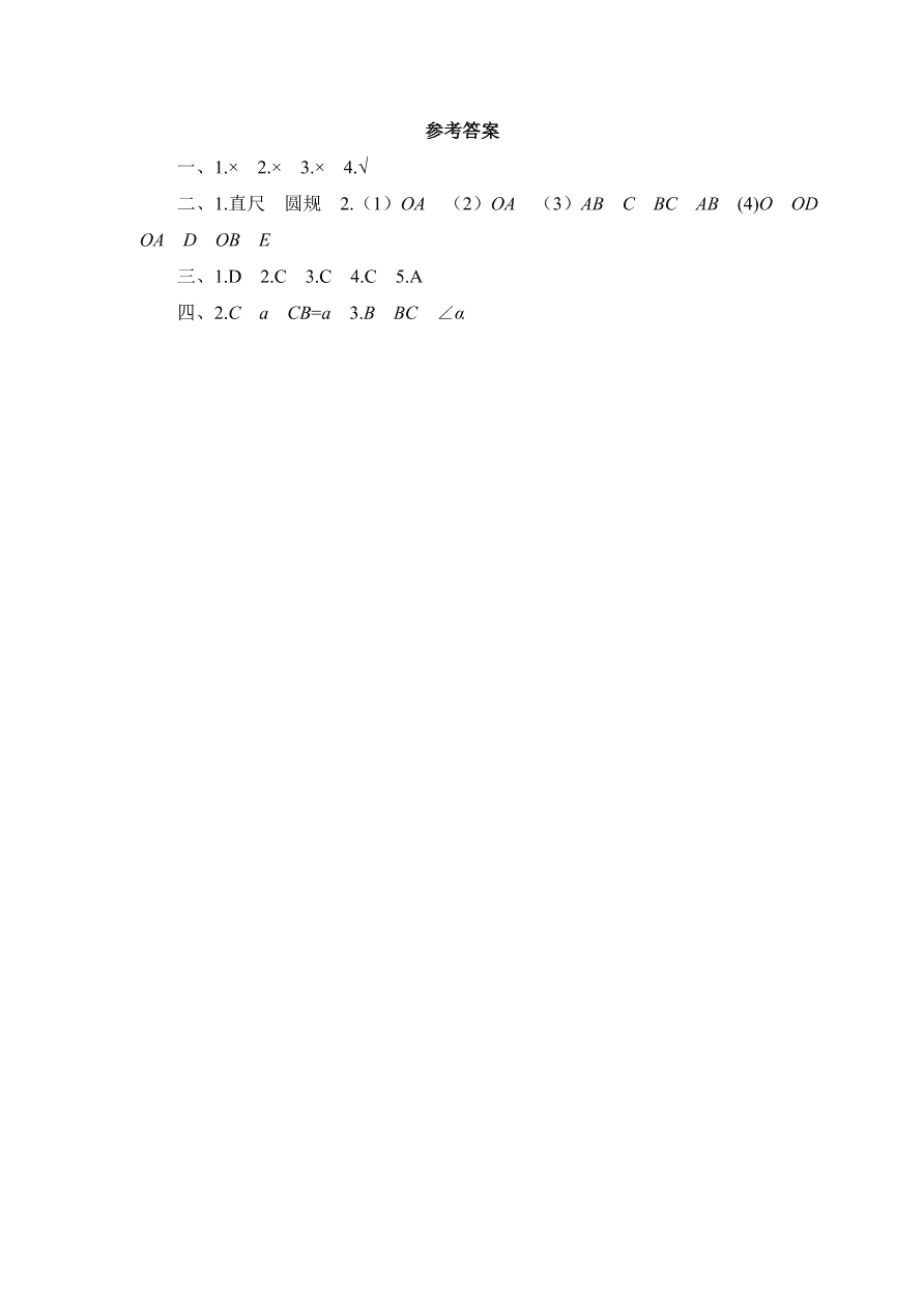 七年级数学下册《3.4用尺规作三角形》同步练习及答案3