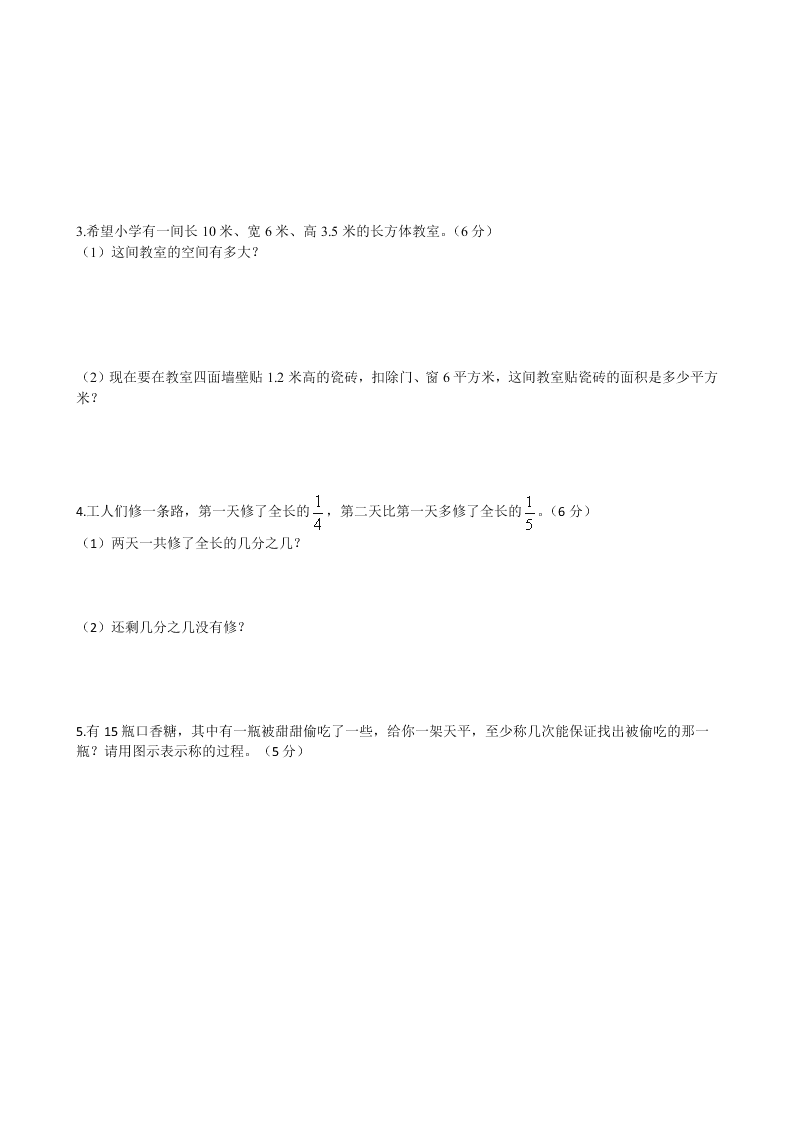 新课标版小学五年级下册暑假作业能力检测卷