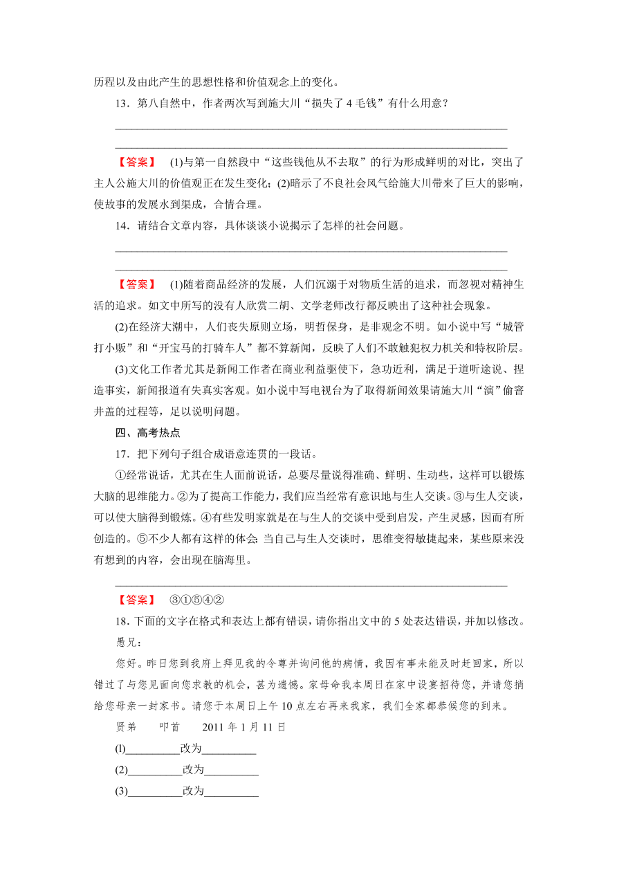 新人教版高中语文必修四《10短文三篇》第1课时课后练习及答案