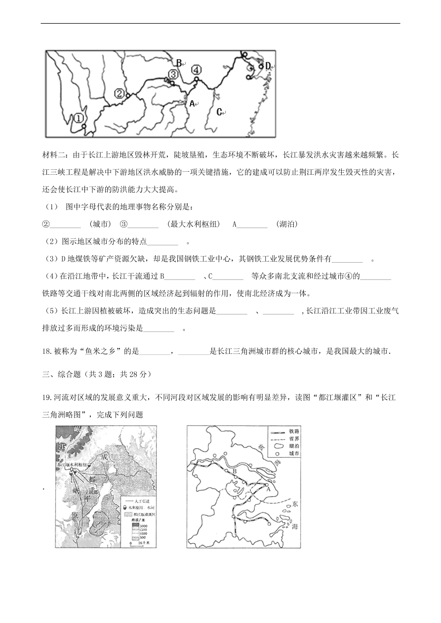 新人教版八年级地理下册  鱼米之乡——长江三角洲地区 同步测试