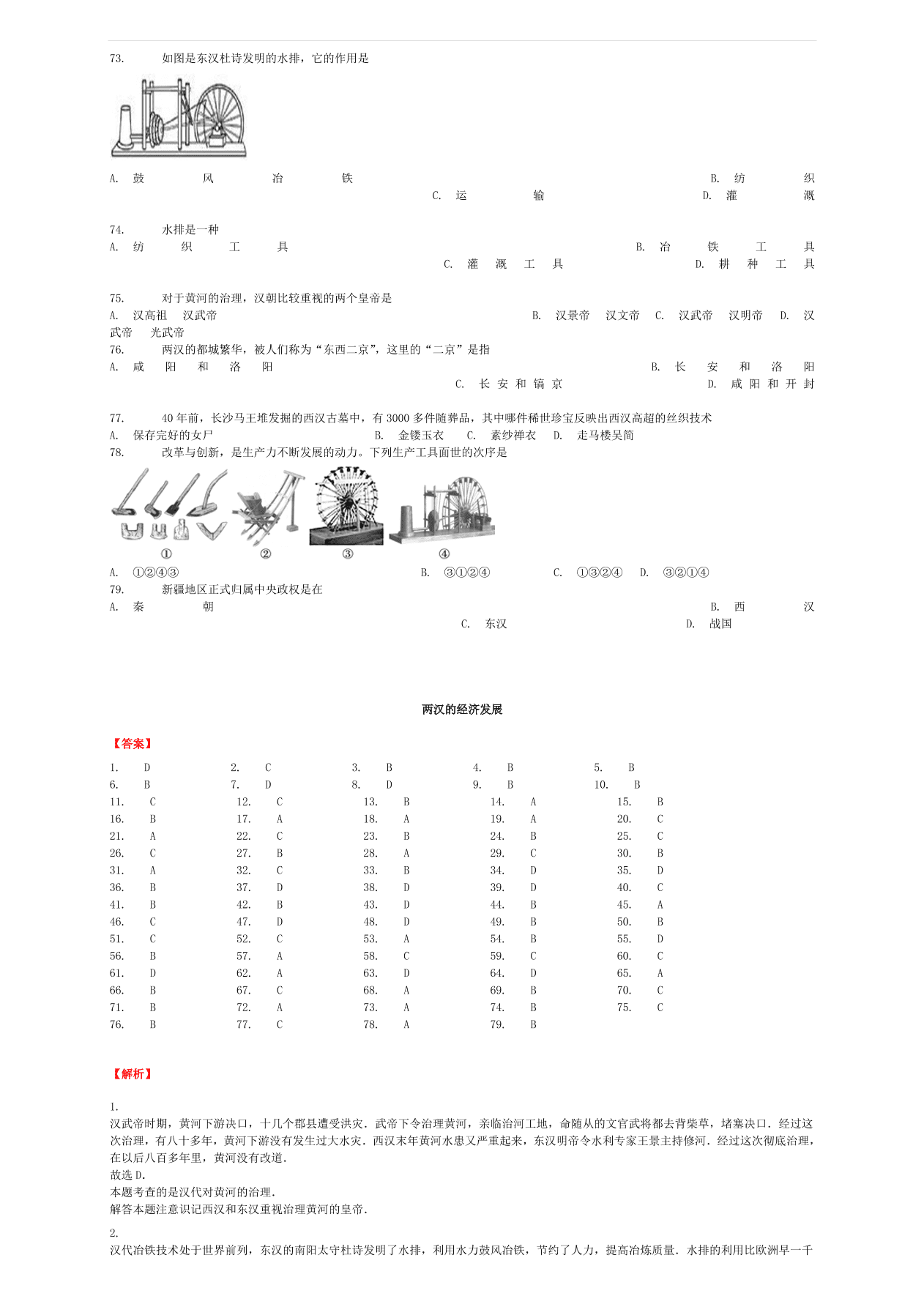 中考历史专项复习 两汉的经济发展习题（含答案解析）