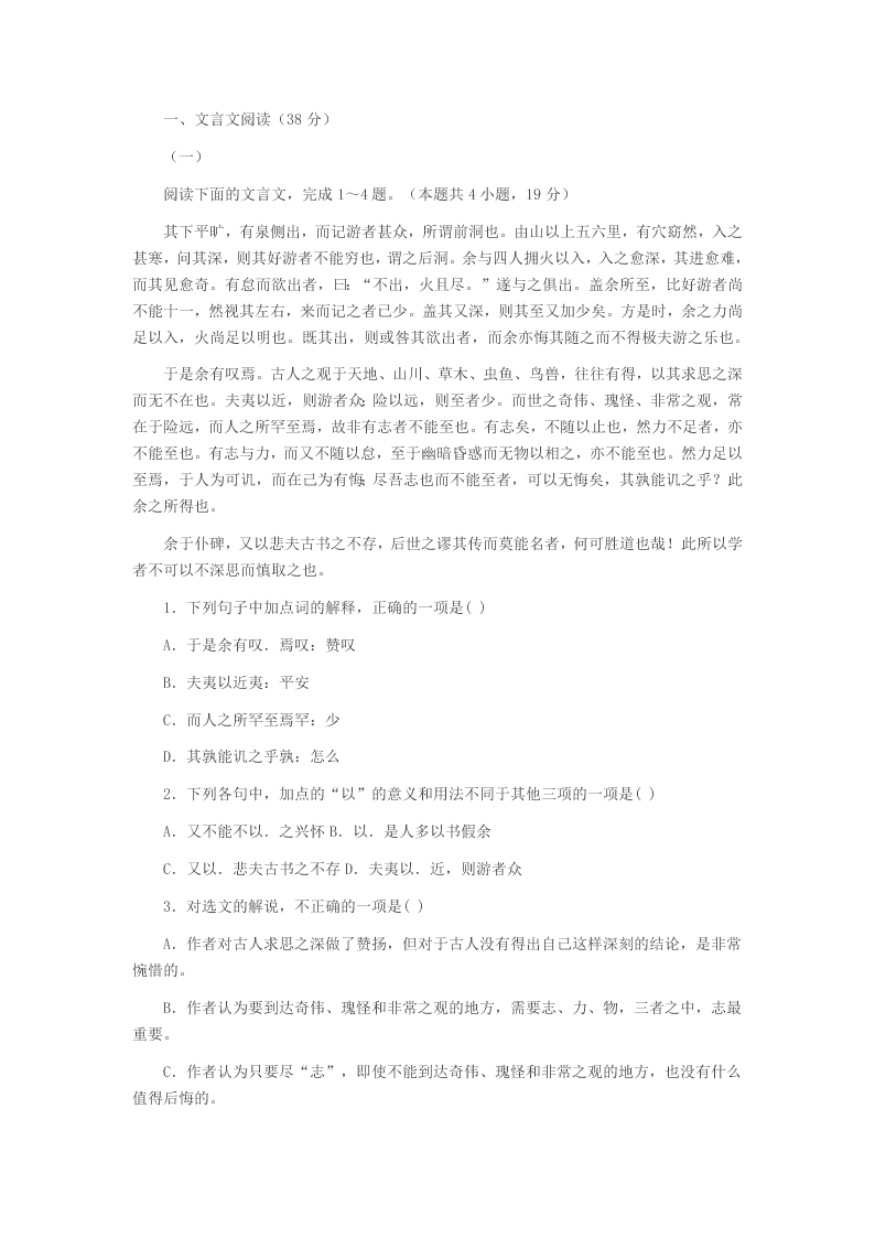 2020学年安徽省合肥市第六中学高一语文上学期开学考试试题(答案)