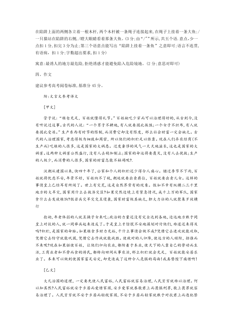 山东省潍坊市五县2020届高三语文高考热身训练考前押题试题（Word版附答案）