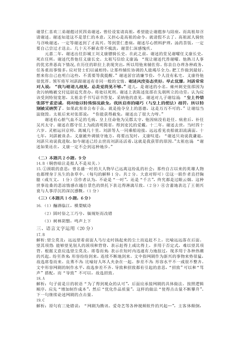 广东省深圳市四校2019-2020高二语文下学期期末联考试题（Word版附答案）