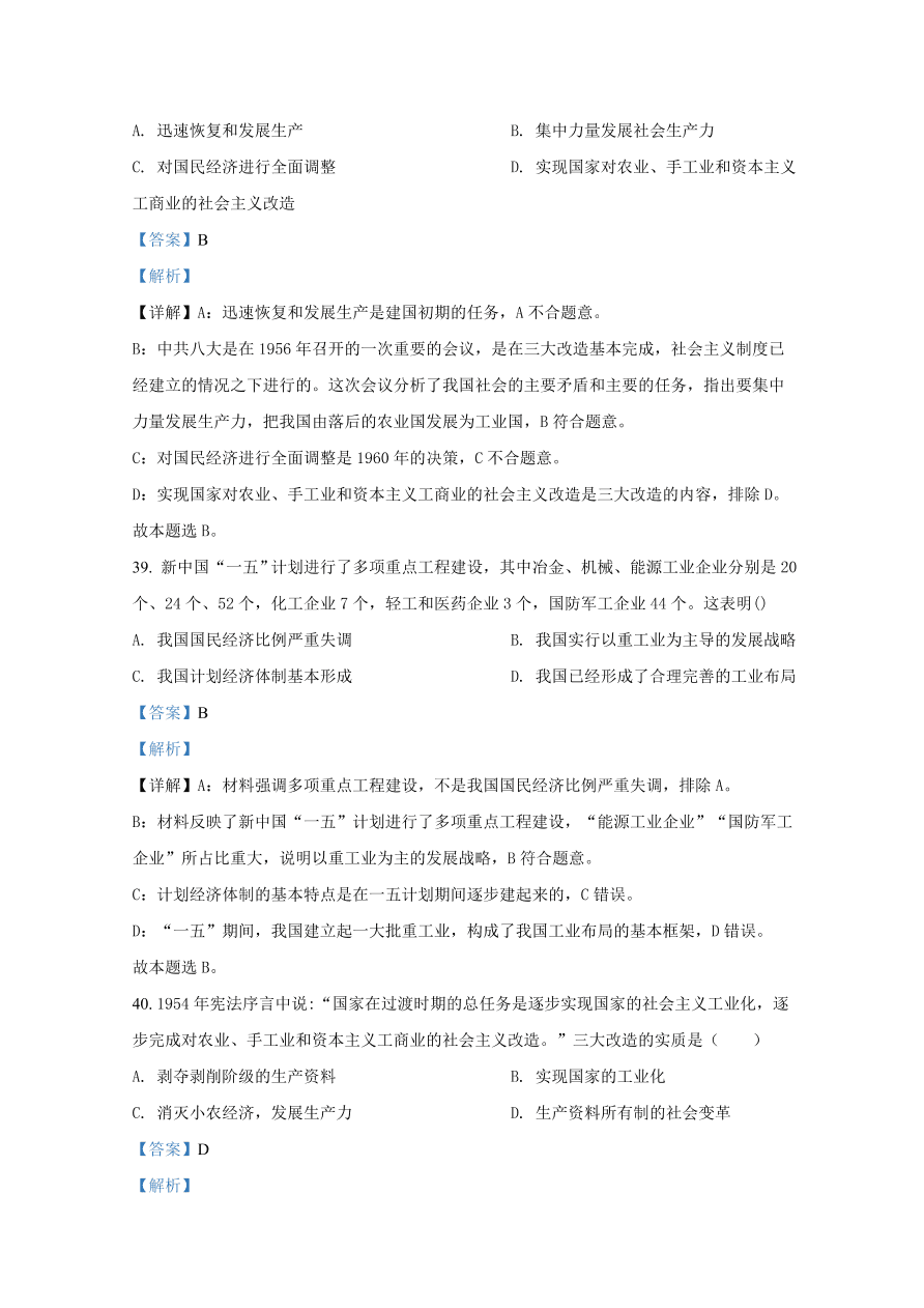 山东师范大学附属中学2020-2021高一政治10月月考试题（Word版附解析）