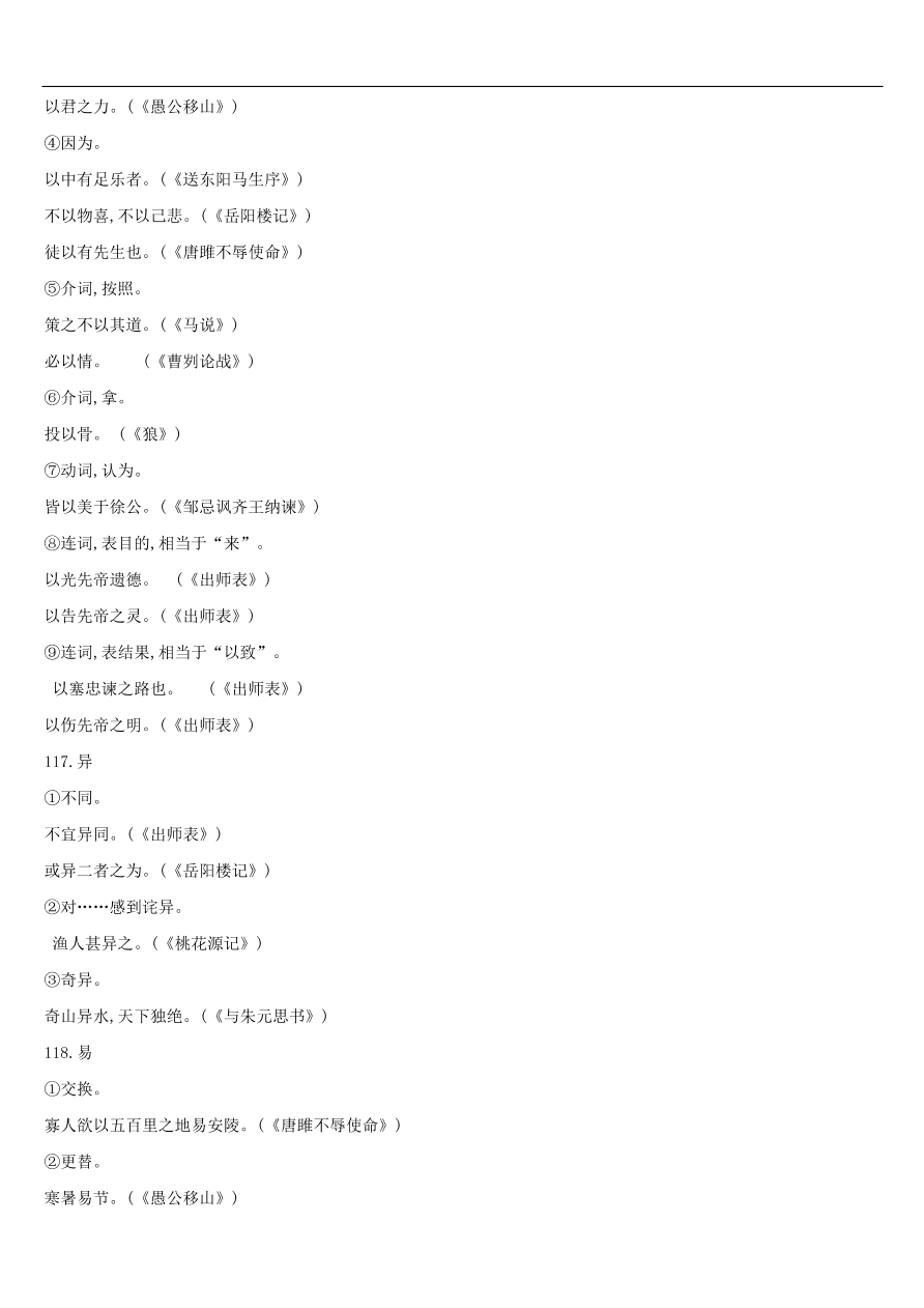 新人教版 中考语文总复习第一部分语文知识积累专题02文言词语基本释义