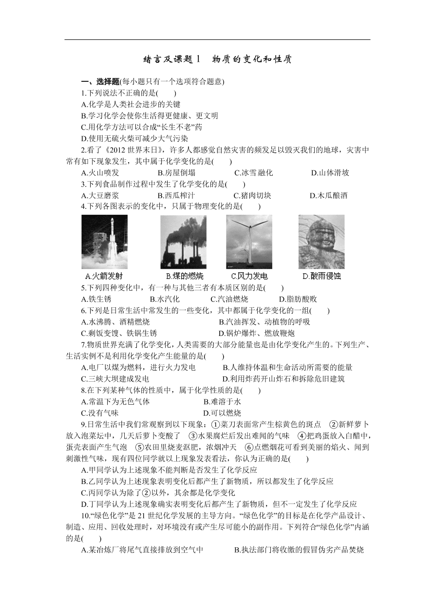 九年级化学上册1.2 化学是一门以实验为基础的科学 练习1 含答案