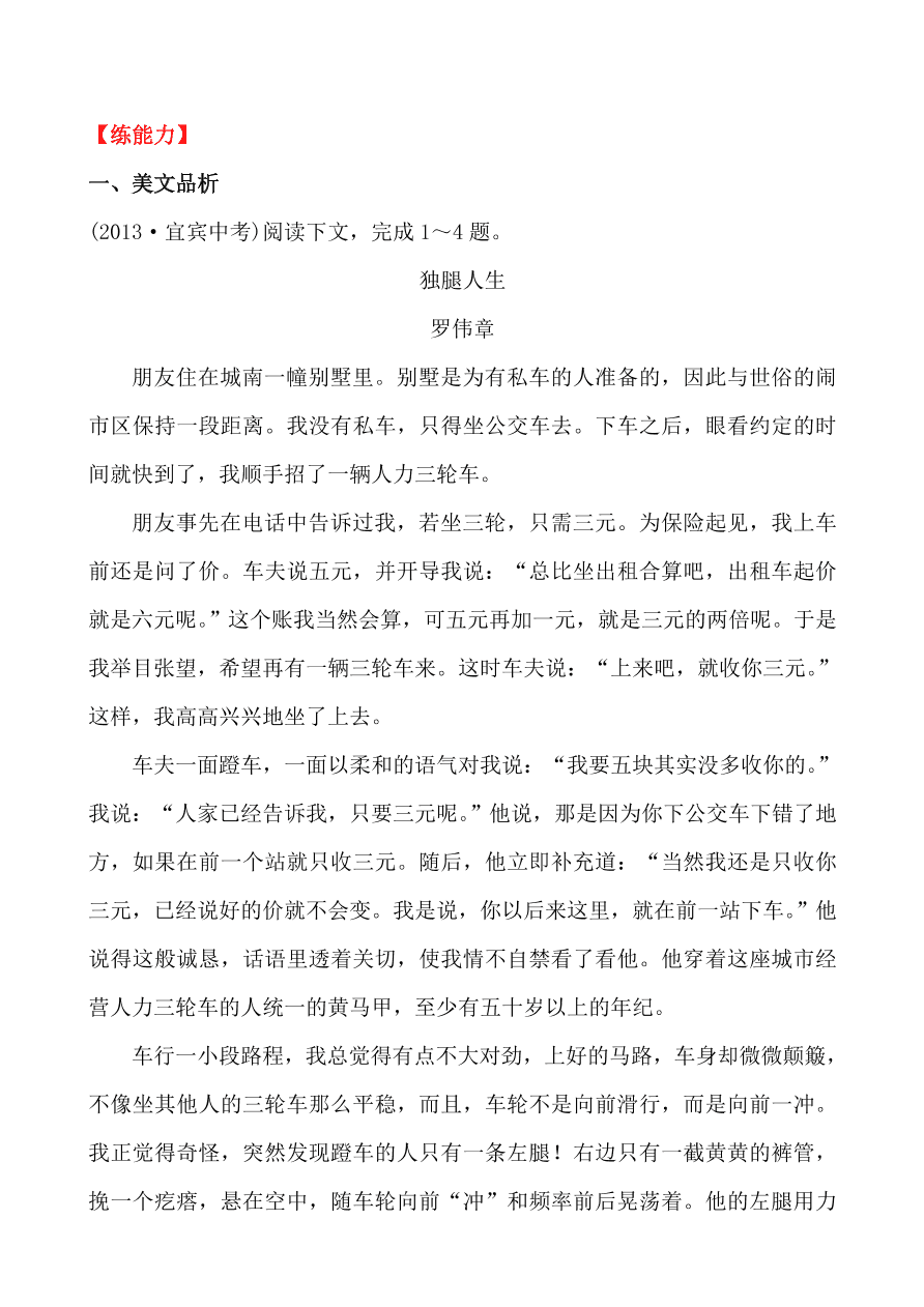 鲁教版九年级语文上册《14热爱生命》同步练习题及答案