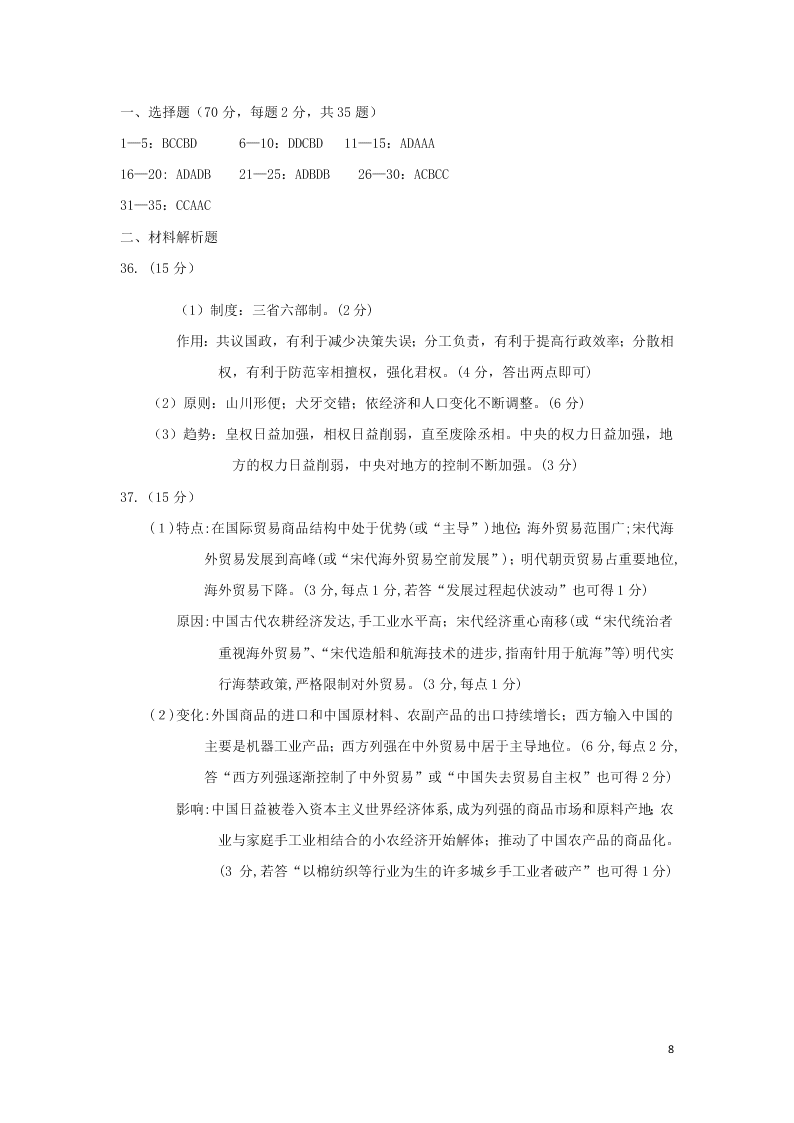 辽宁省锦州市黑山中学2021届高三历史9月月考试题（含答案）